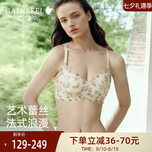 歌瑞尔法式蕾丝小胸聚拢透气内衣