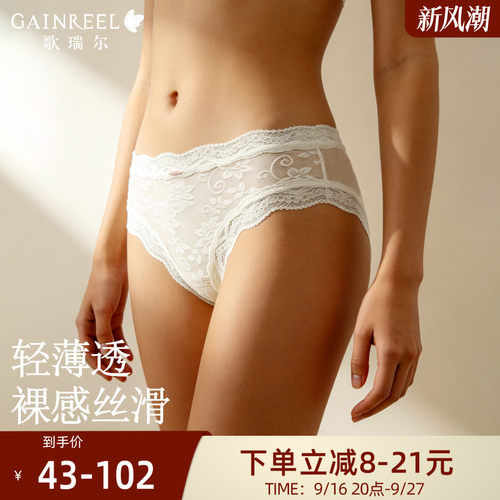 歌瑞尔高级蕾丝女士内裤轻薄透气