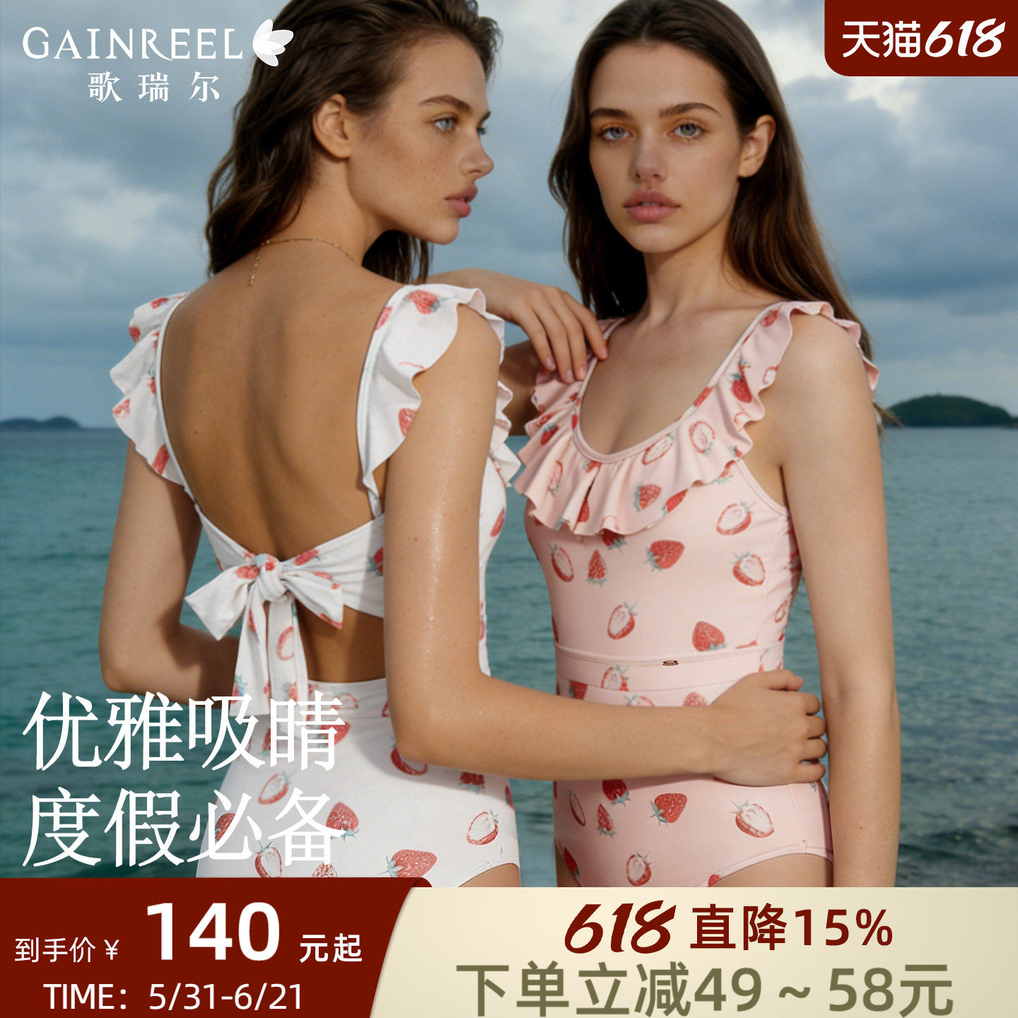 歌瑞尔度假泳衣女性感连体泳装显瘦修身休闲泡温泉草莓印花热辣款
