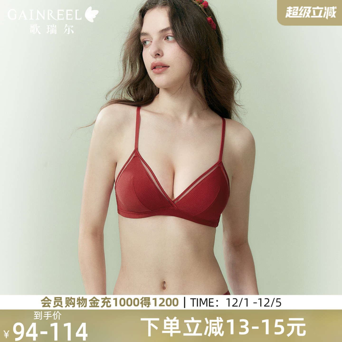 歌瑞尔法式纯欲无钢圈聚拢内衣