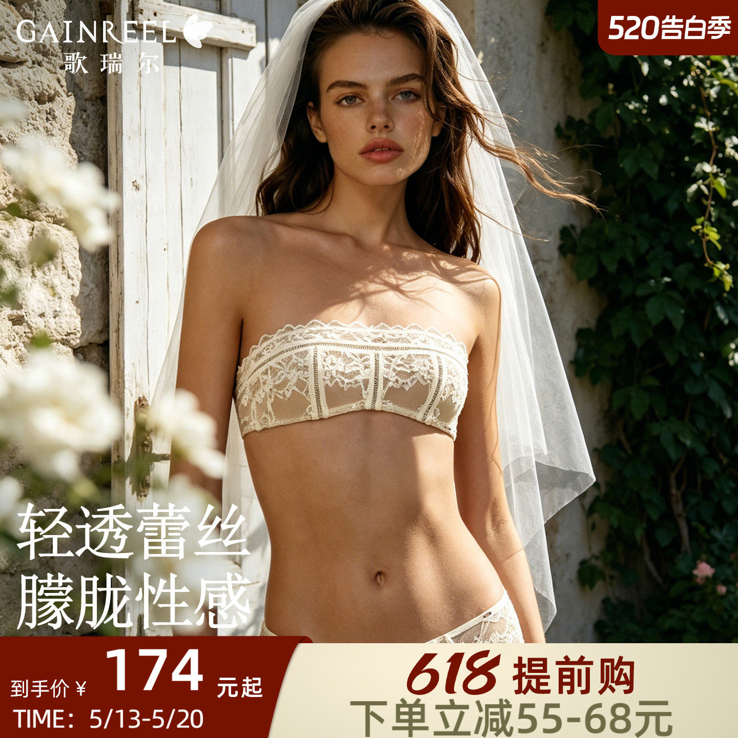 歌瑞尔裹胸内衣防走光薄款法式蕾丝细带美背无肩带文胸罩女防下垂