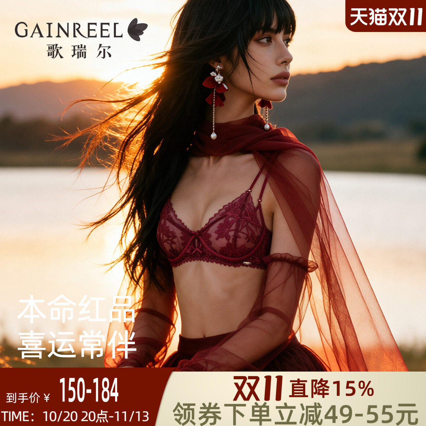 歌瑞尔本命年红色蕾丝内衣薄款