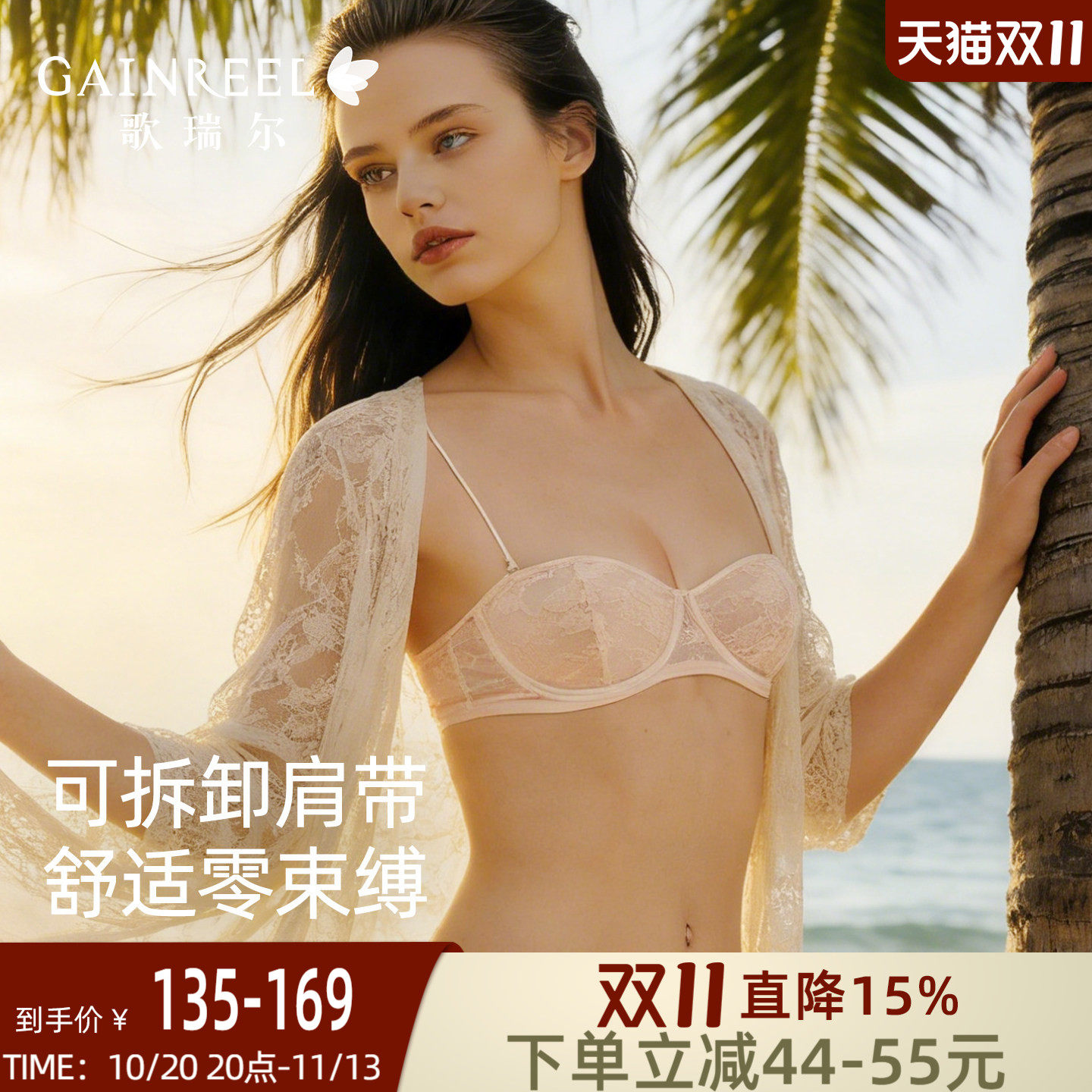 歌瑞尔新款可拆肩带性感上托防下垂文胸内衣透气蕾丝细肩带薄杯