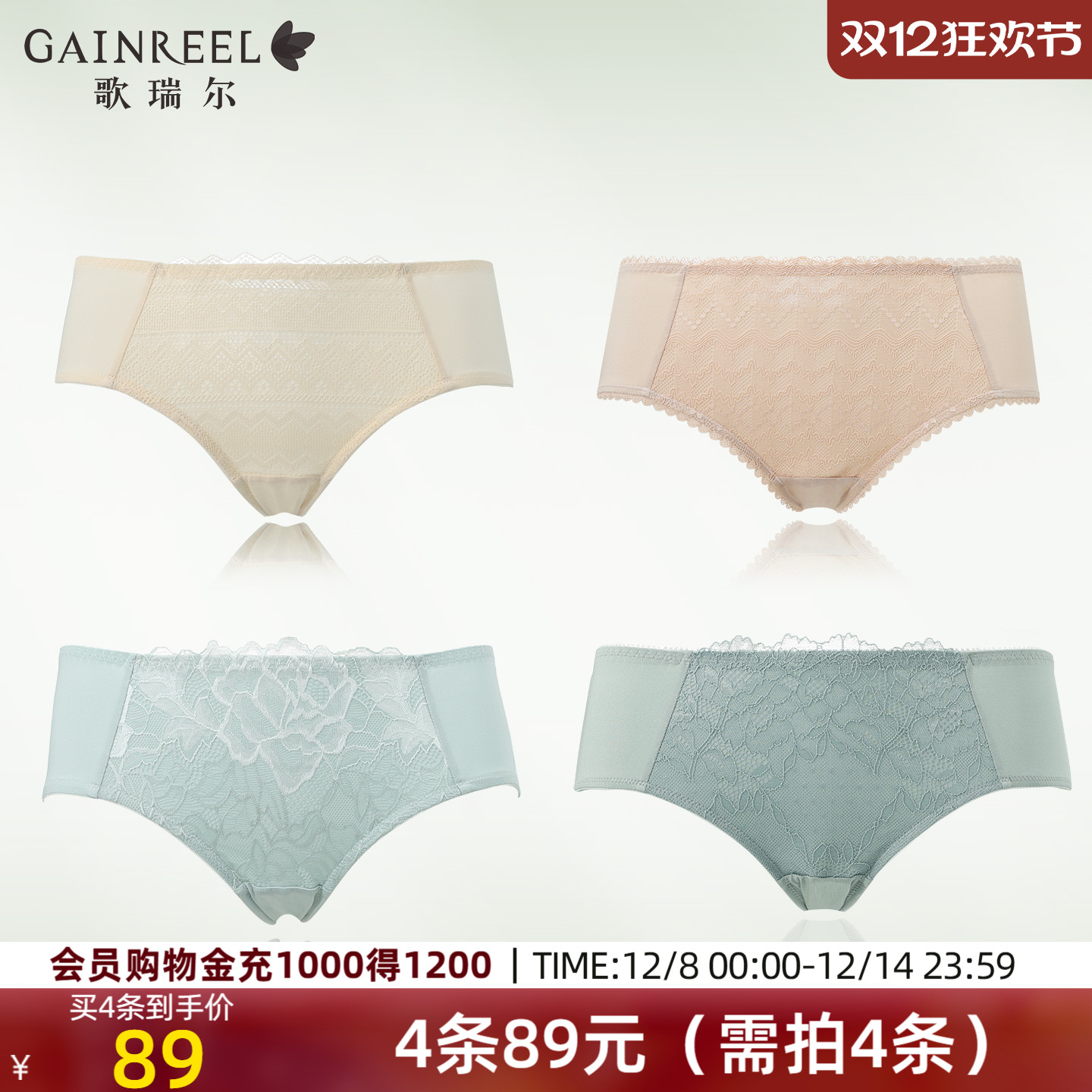 歌瑞尔蕾丝柔软透气内裤女