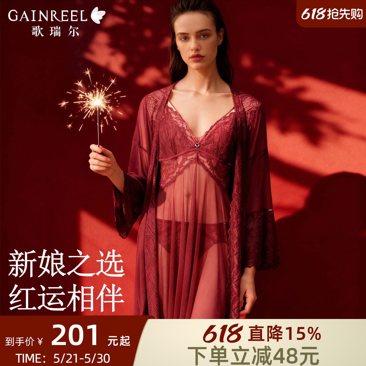 歌瑞尔新款红色结婚新娘睡衣女睡裙性感吊带美背法式蕾丝家居服
