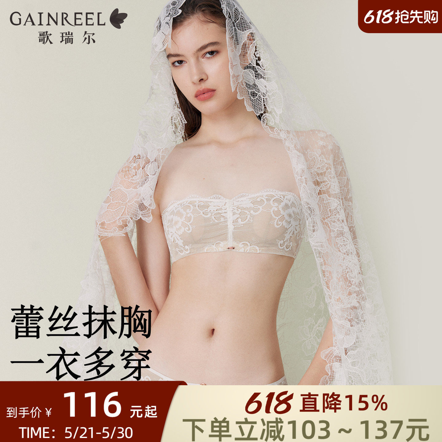 歌瑞尔无肩带内衣女抹胸禁欲系半杯蕾丝薄款美背文胸罩2026年新款