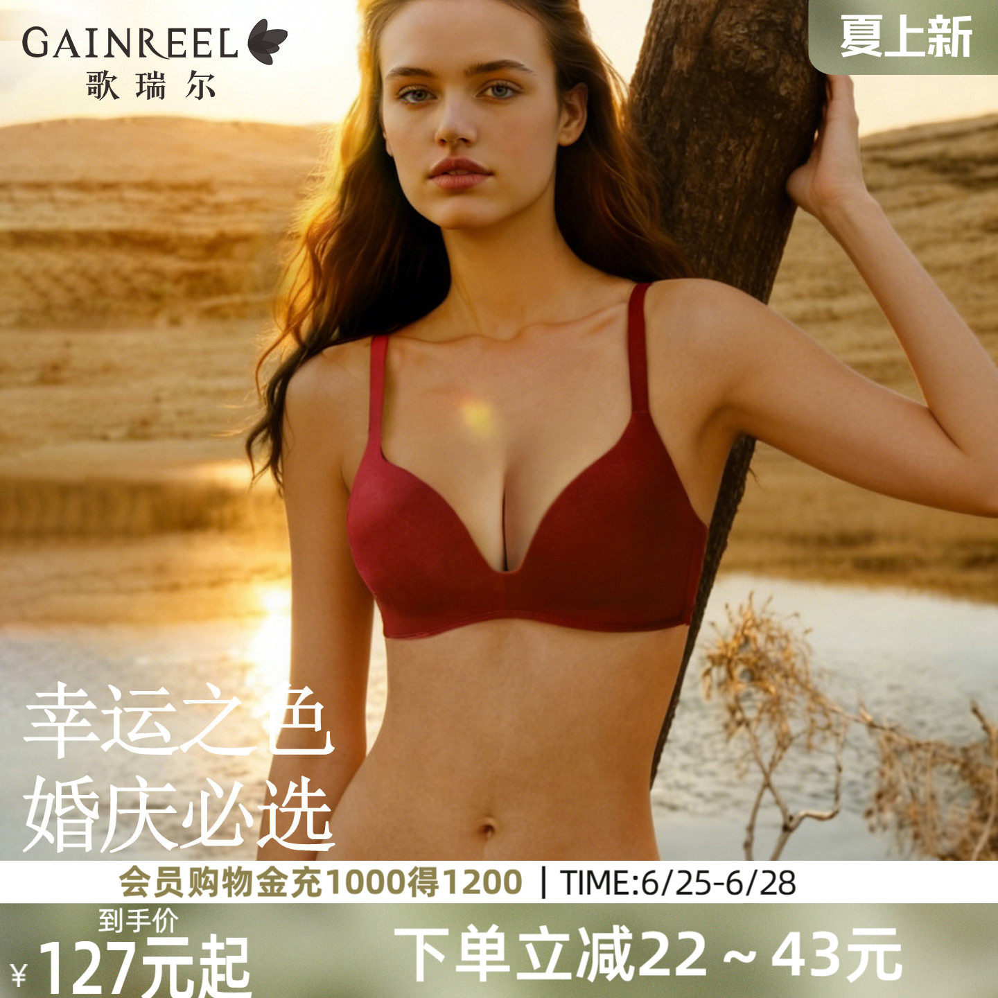 歌瑞尔红色内衣女本命年光面无痕小胸聚拢透气防下垂软支撑文胸罩