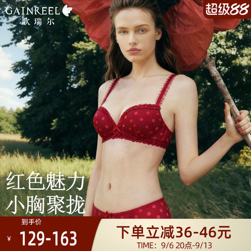 歌瑞尔无钢圈内衣防下垂红色结婚
