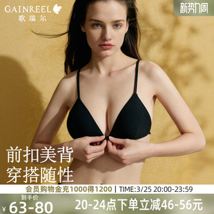 歌瑞尔无钢圈深V美背三角杯透气细肩带前扣文胸内衣女2026新款