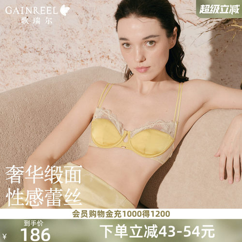 歌瑞尔法式蕾丝缎面性感聚拢内衣