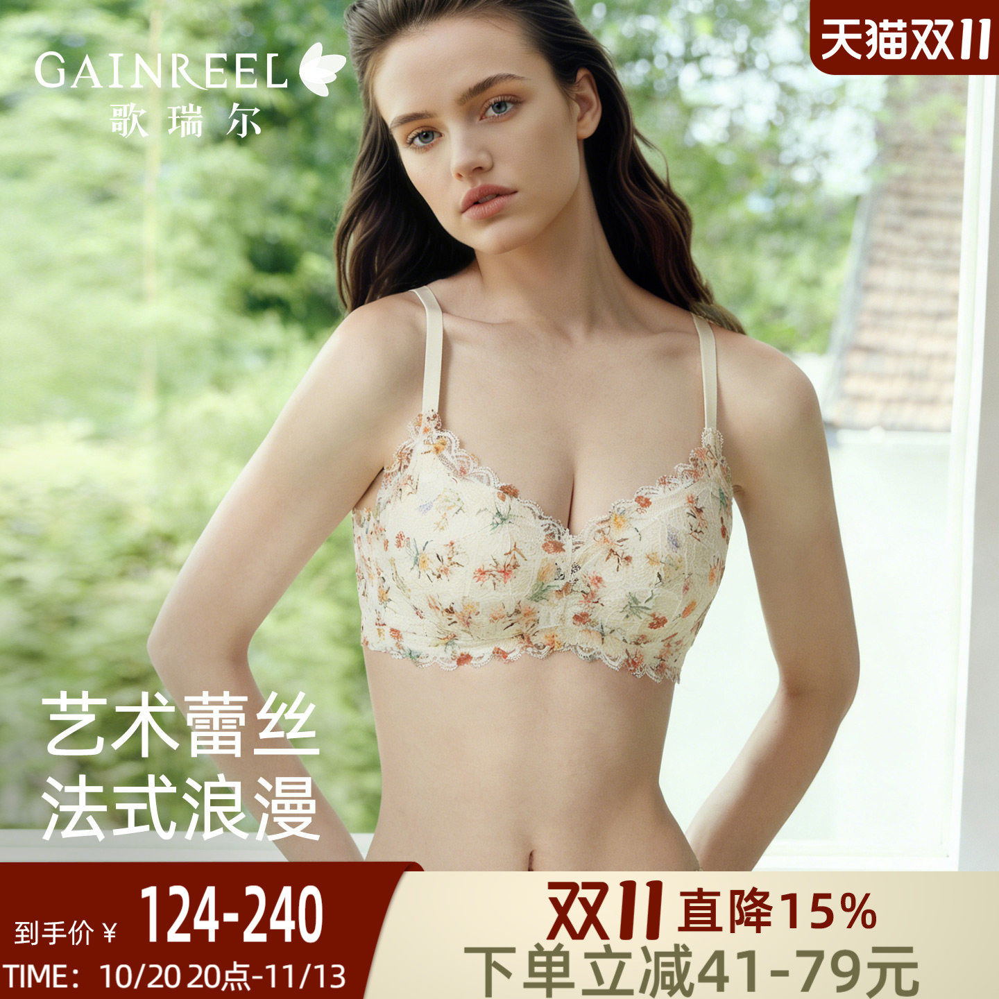 【裸感蕾丝】歌瑞尔性感碎花内衣女小胸聚拢法式纯欲防下垂文胸罩