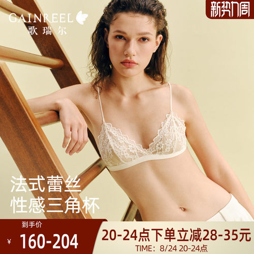 歌瑞尔可外露细肩带蕾丝内衣女