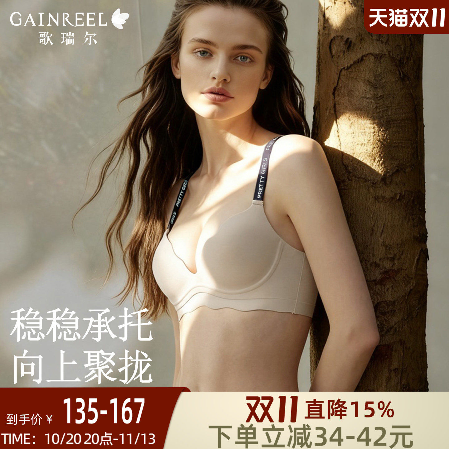 歌瑞尔无钢圈小胸聚拢内衣时尚美背可外穿裸感约会性感文胸新款