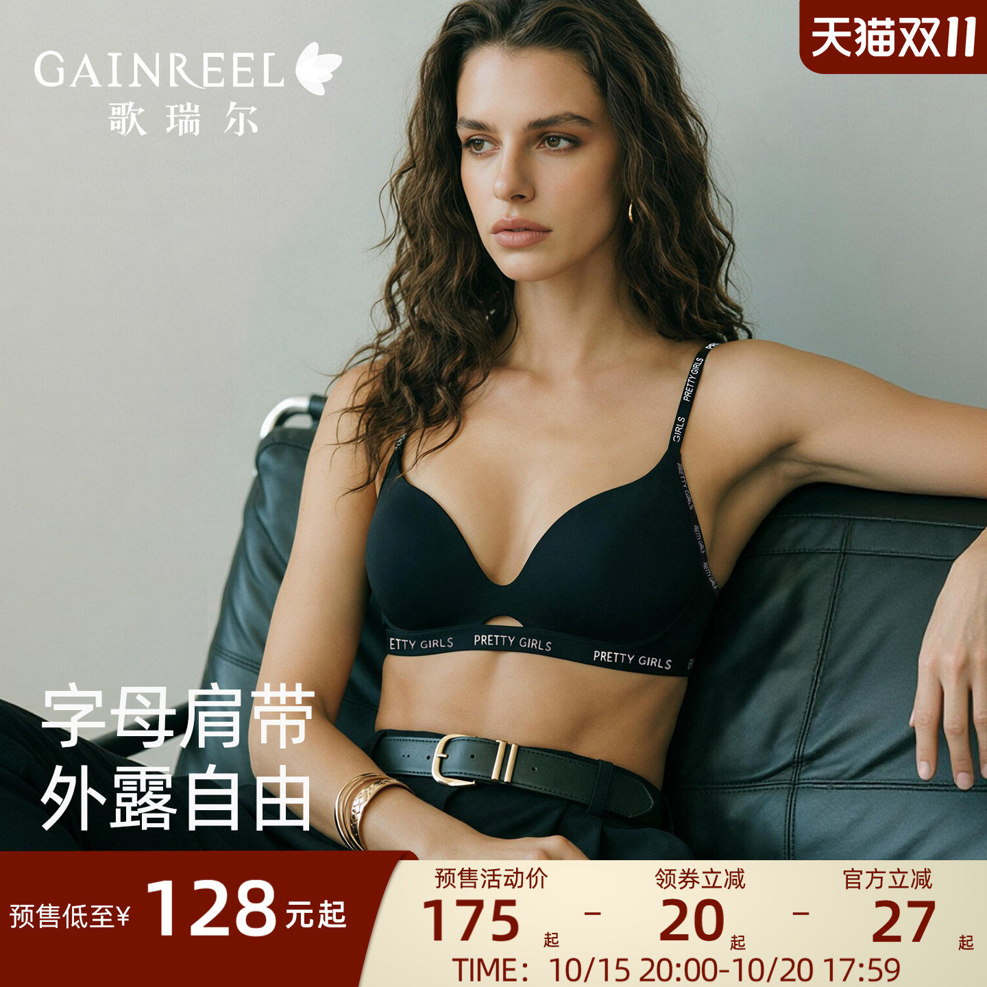 歌瑞尔字母肩带内衣女外露性感