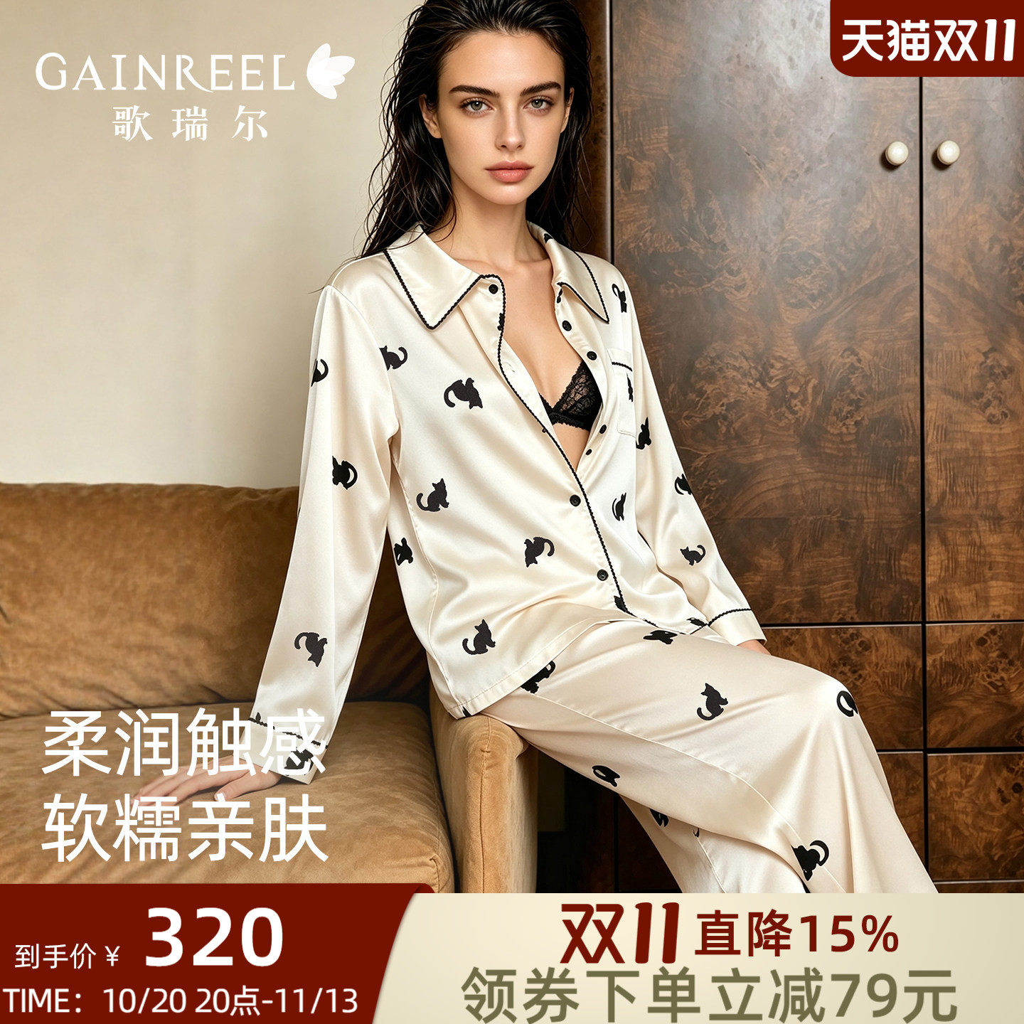 歌瑞尔超柔软顺滑缎面长袖睡衣