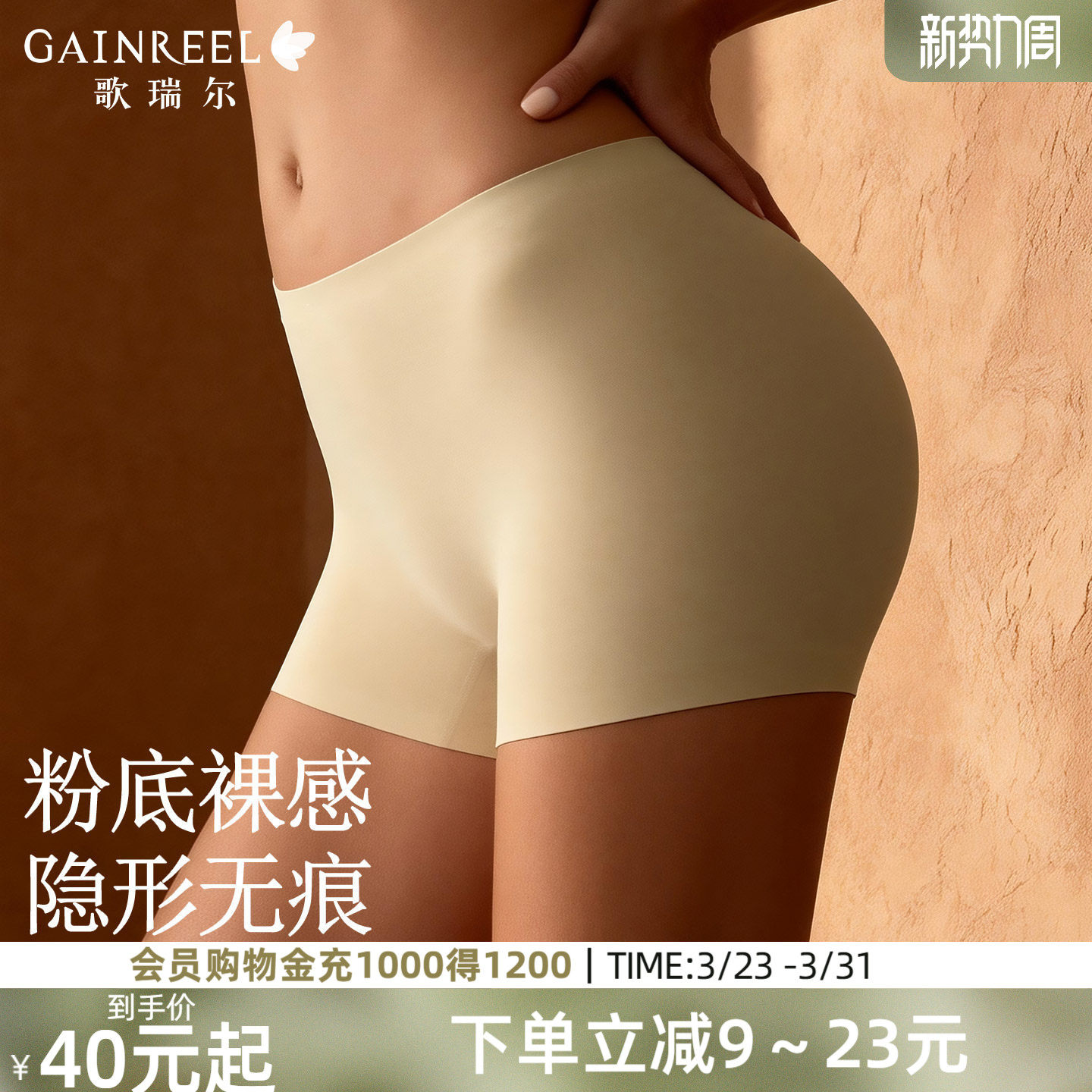 歌瑞尔隐形无痕粉底液安全裤防走光女士打底裤舒适透气高腰内裤