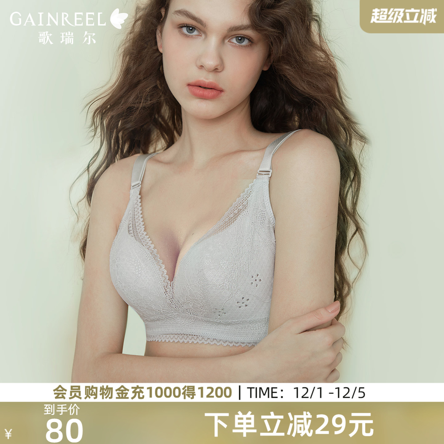 歌瑞尔无钢圈大胸显小防下垂文胸