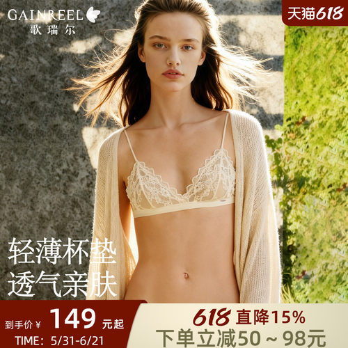 歌瑞尔可外露细肩带蕾丝内衣女