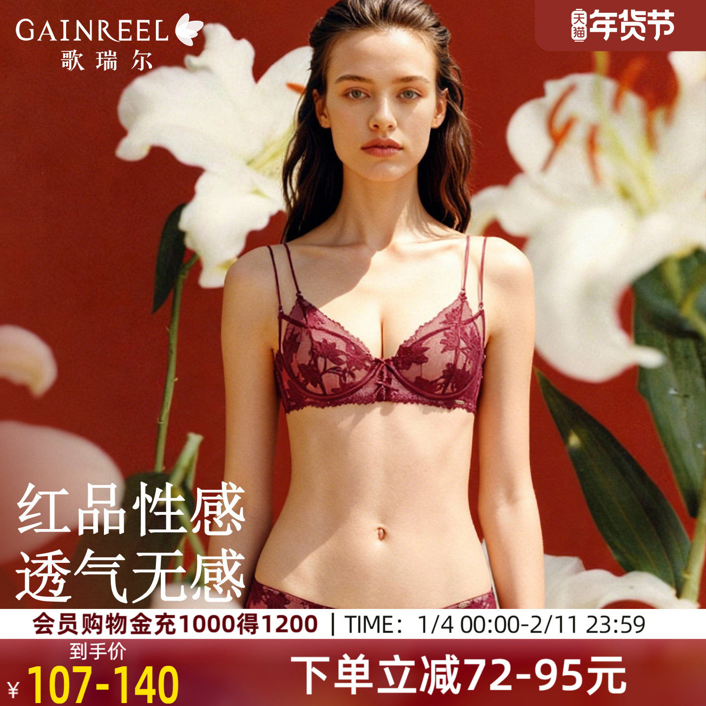 歌瑞尔本命年结婚红色内衣女大胸显小薄款性感蕾丝透气舒适文胸