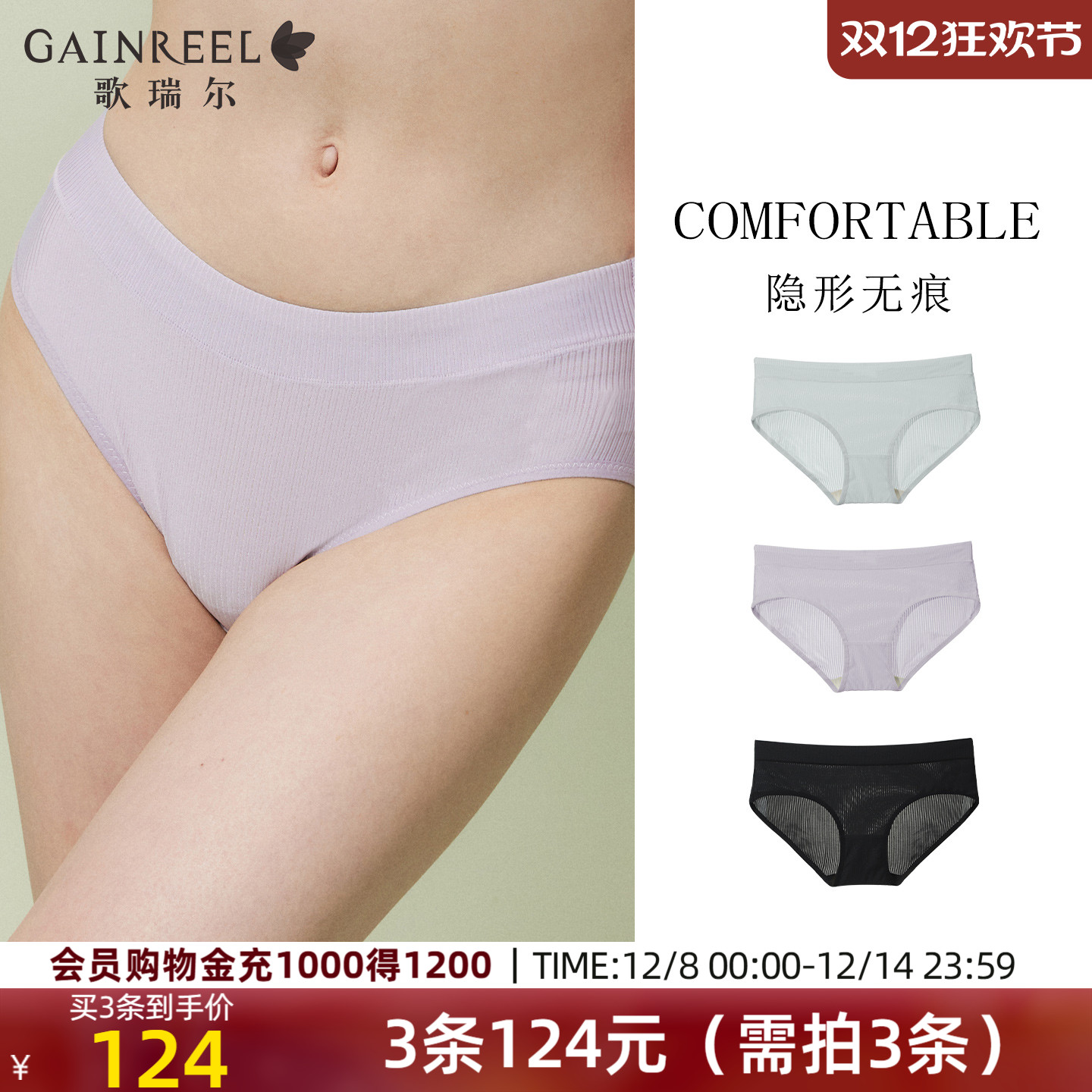 歌瑞尔性感纯欲裸感透气中腰内裤