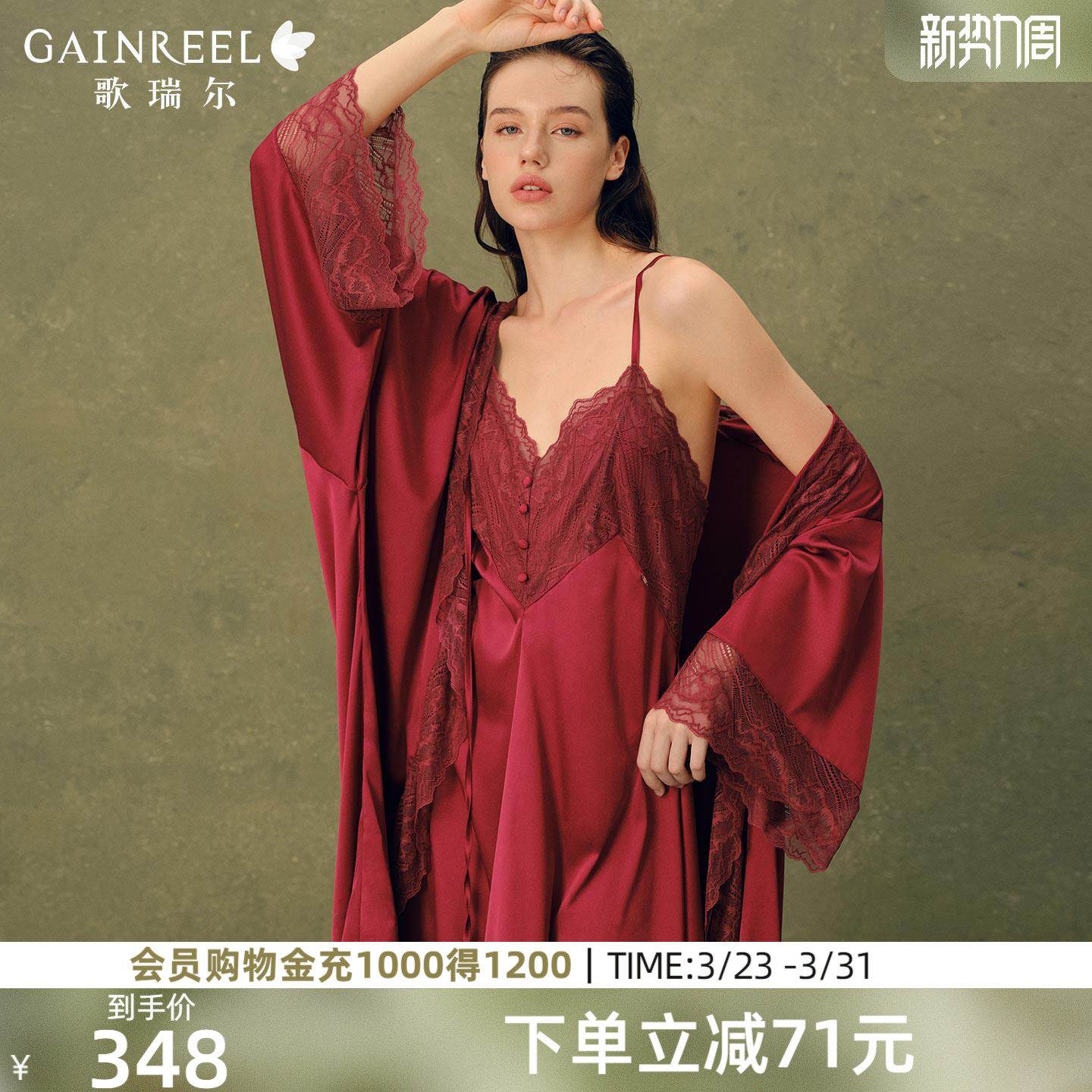 歌瑞尔红色性感蕾丝睡衣女本命年吊带睡裙睡袍可外穿家居服套装