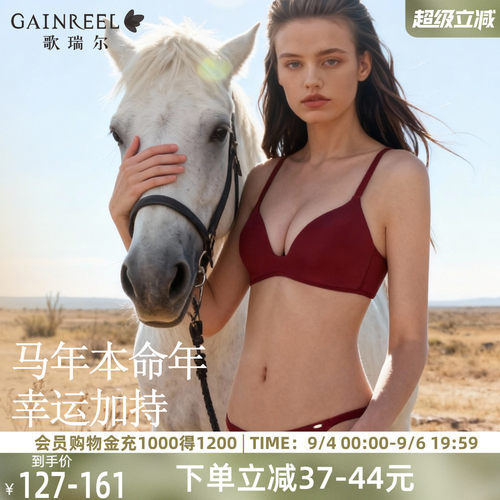 歌瑞尔本命年红色结婚薄款内衣女