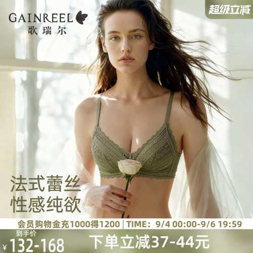 歌瑞尔法式轻薄蕾丝无钢圈内衣