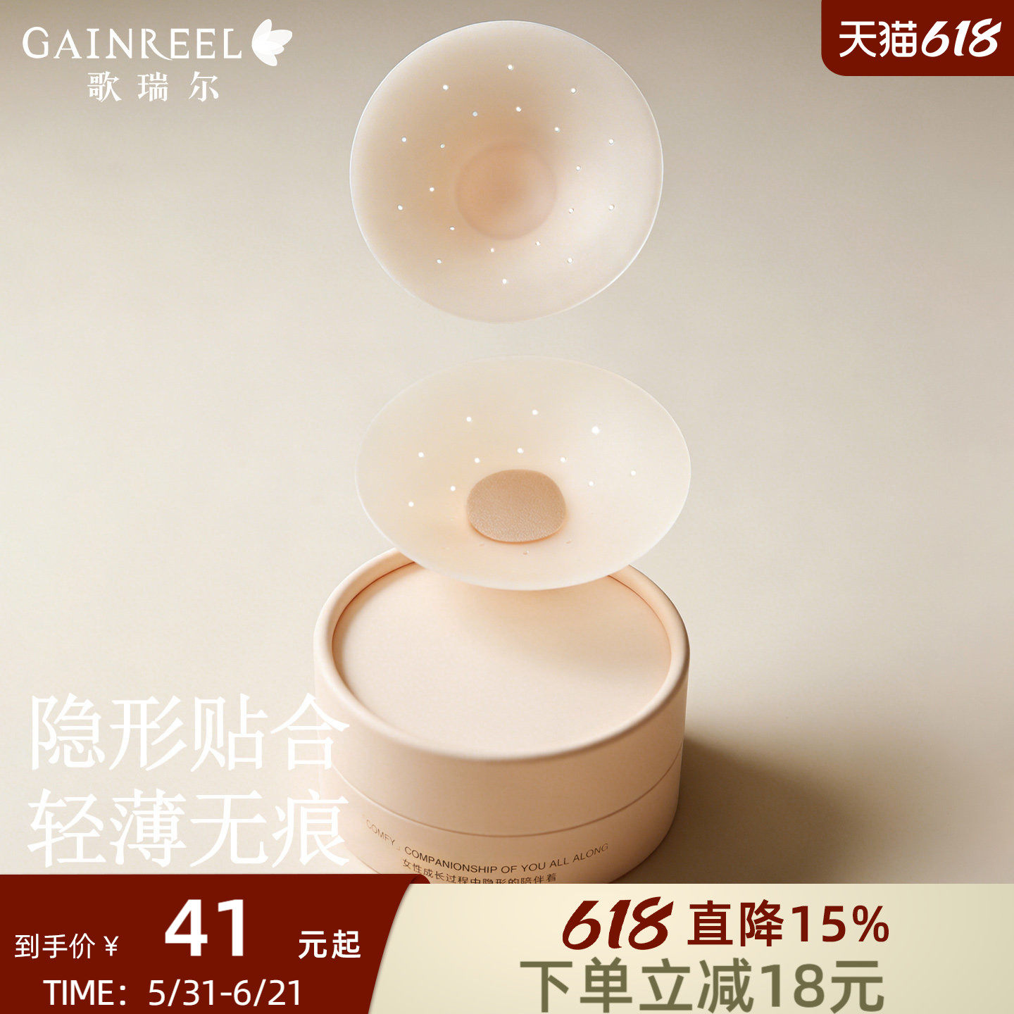 歌瑞尔隐形乳贴透气防凸点轻薄小胸免穿内衣硅胶胸贴女新婚婚纱用