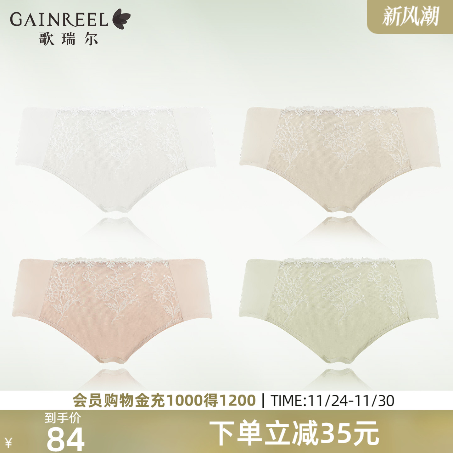 歌瑞尔浪漫蕾丝三角内裤