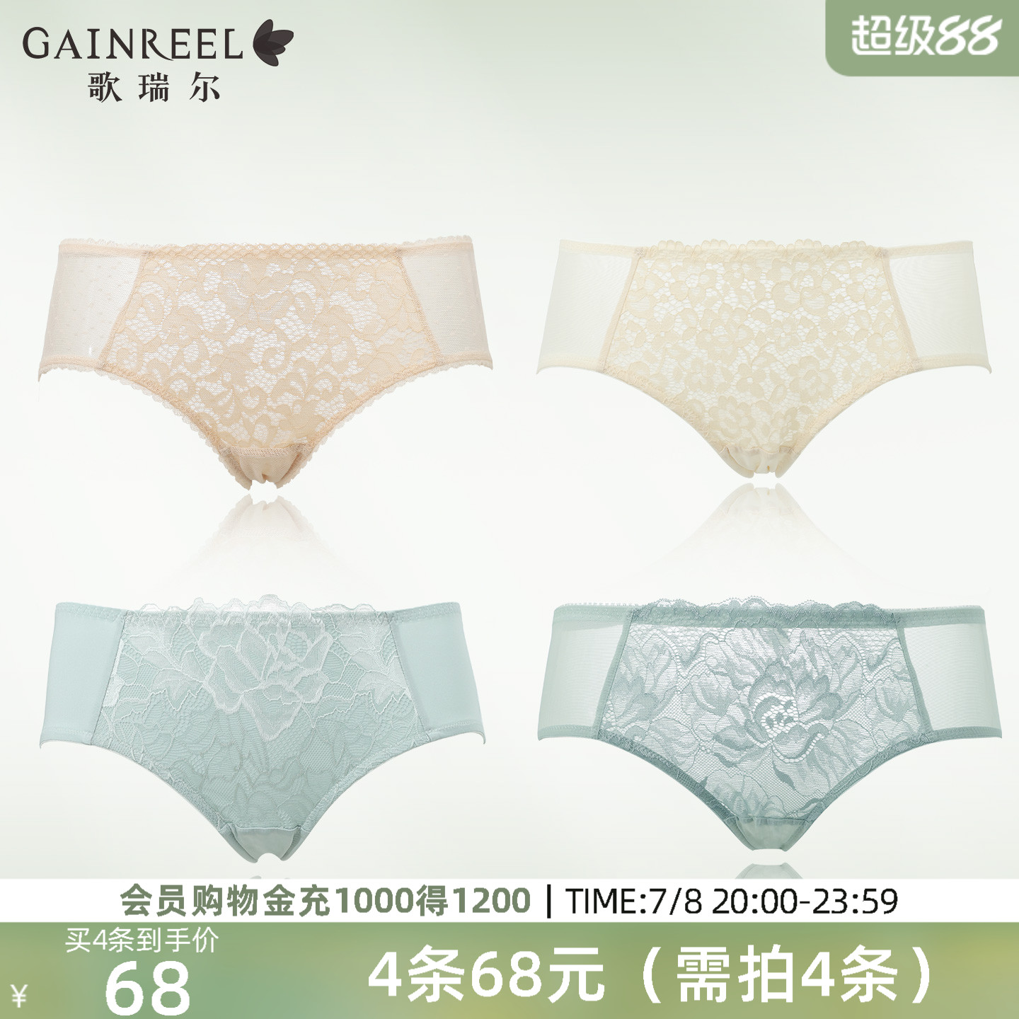 歌瑞尔蕾丝柔软透气内裤女
