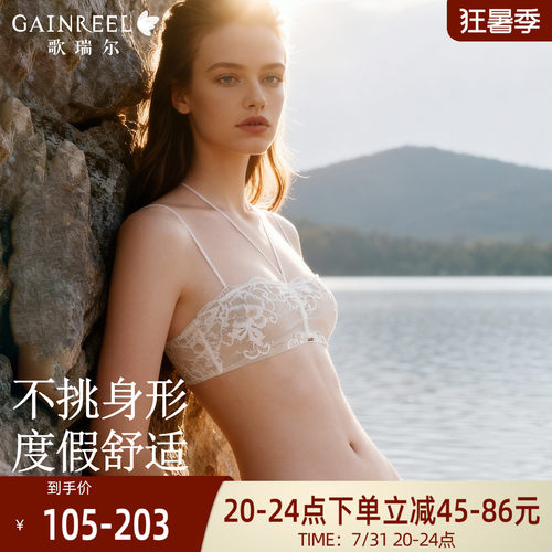 歌瑞尔半杯内衣蕾丝美背无钢圈