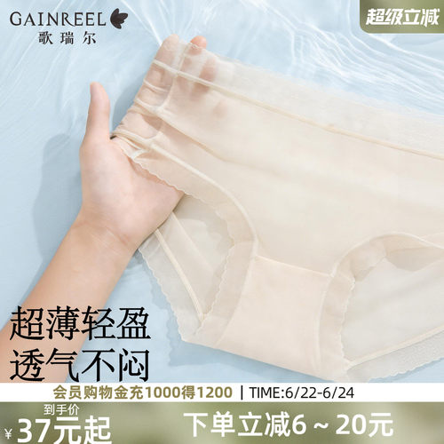 歌瑞尔轻薄无痕内裤女抑菌底裆