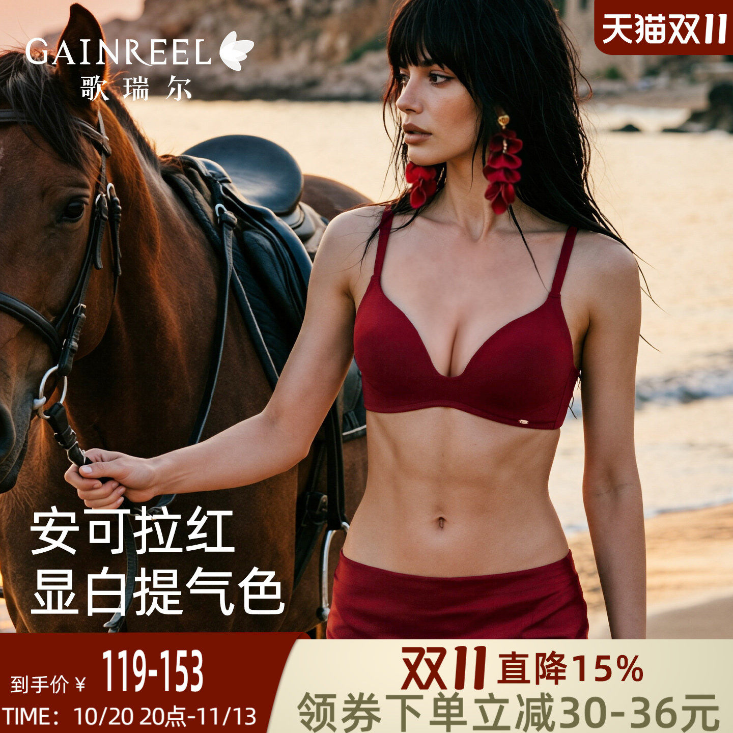 歌瑞尔红色结婚新娘本命年内衣