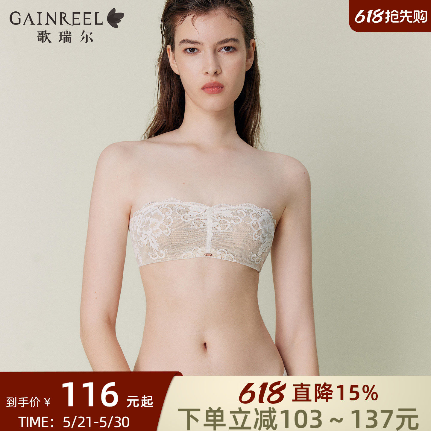 歌瑞尔蕾丝无肩带内衣女防滑抹胸薄款裹胸美背文胸罩2026年新款