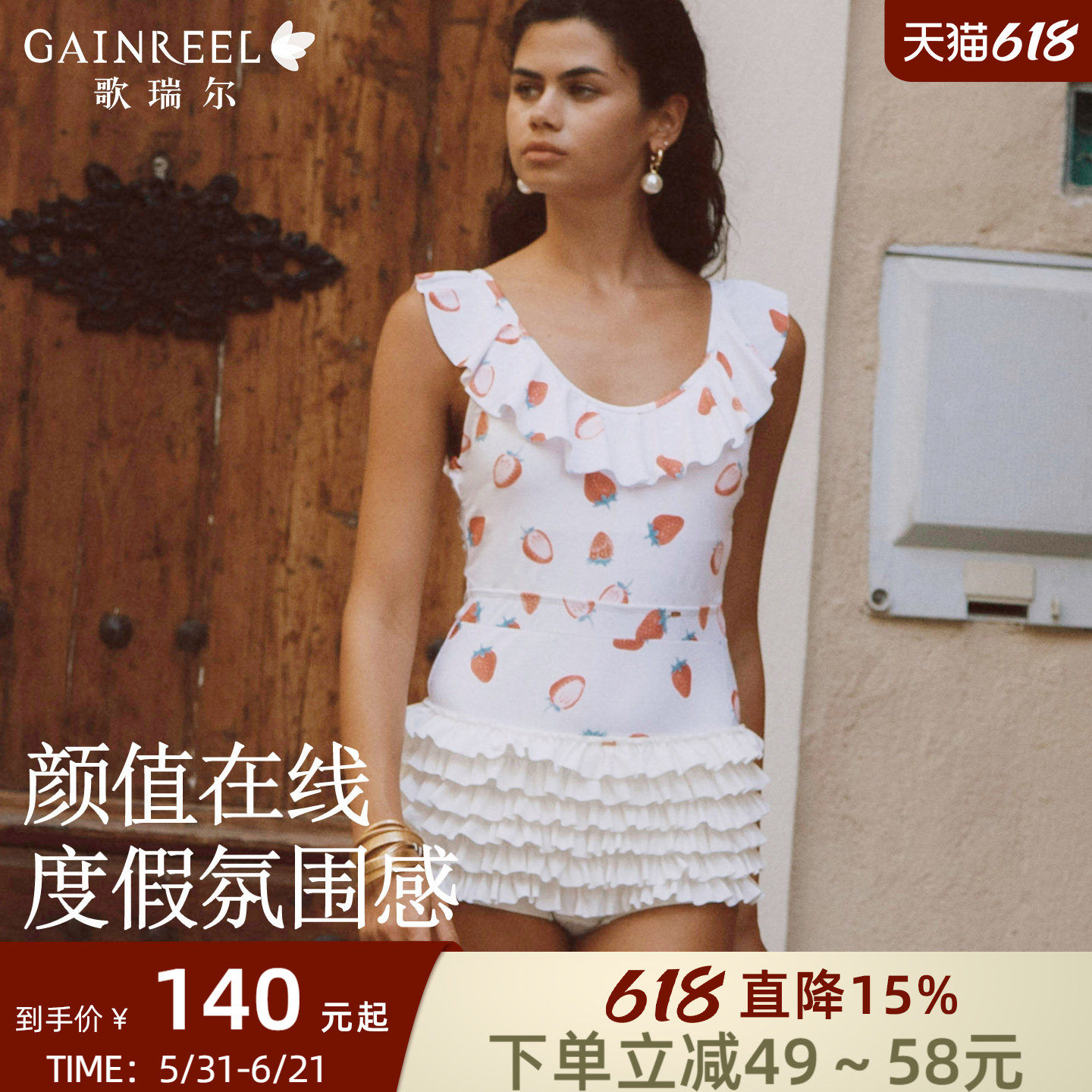 歌瑞尔度假泳衣女性感连体泳装显瘦修身休闲泡温泉草莓印花热辣款