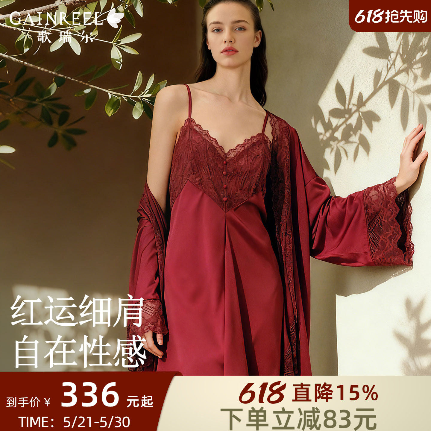 歌瑞尔本命年红色结婚睡衣新婚晨袍吊带睡裙女2026新款性感蕾丝