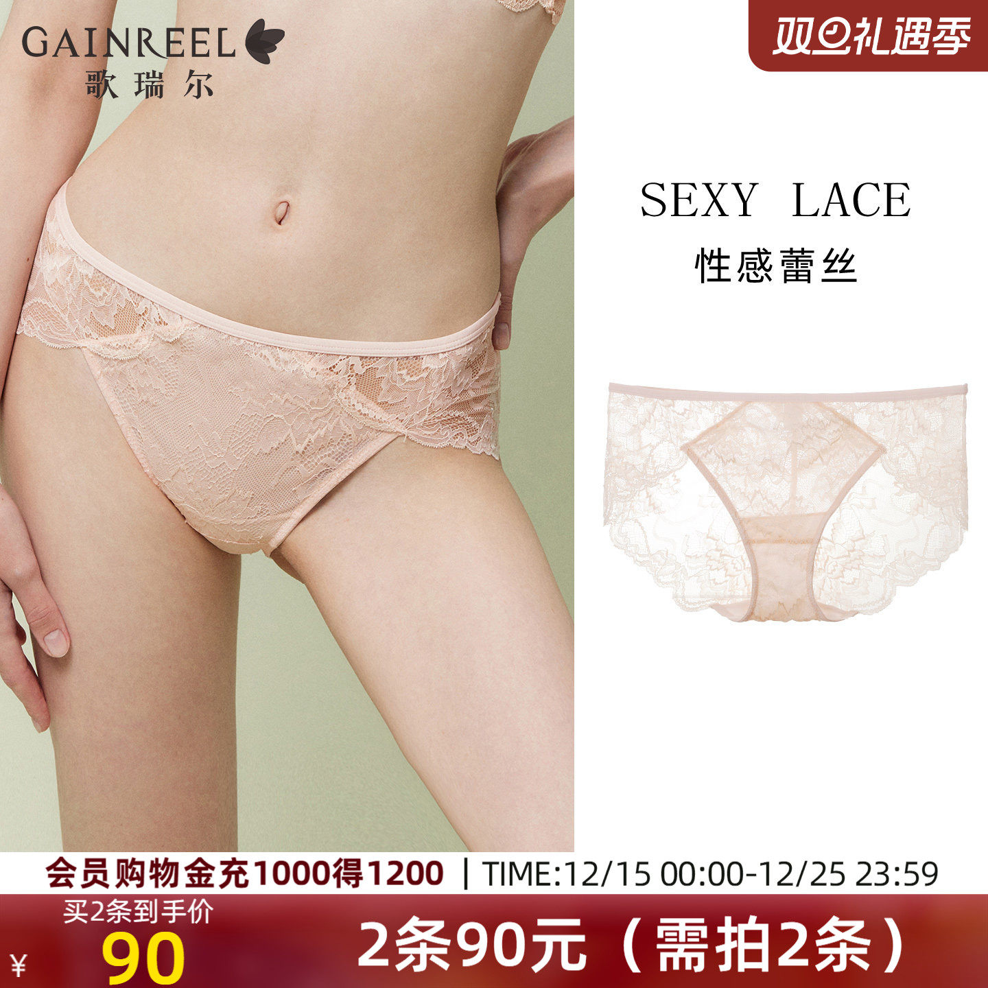 歌瑞尔2024秋冬新品蕾丝内裤