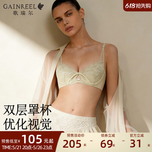 歌瑞尔内衣女小胸不空杯性感纯欲