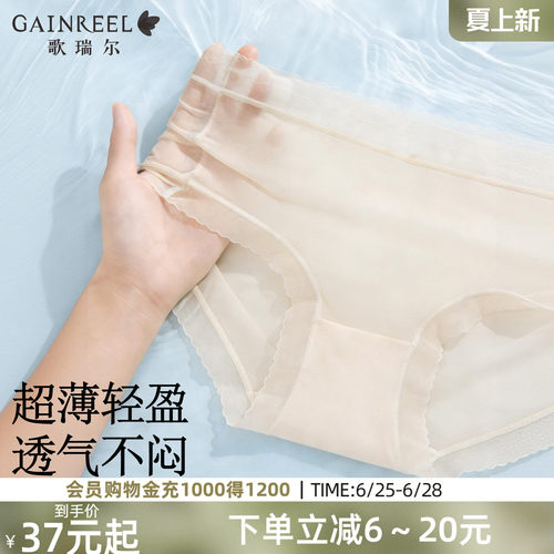 歌瑞尔轻薄无痕内裤女抑菌底裆