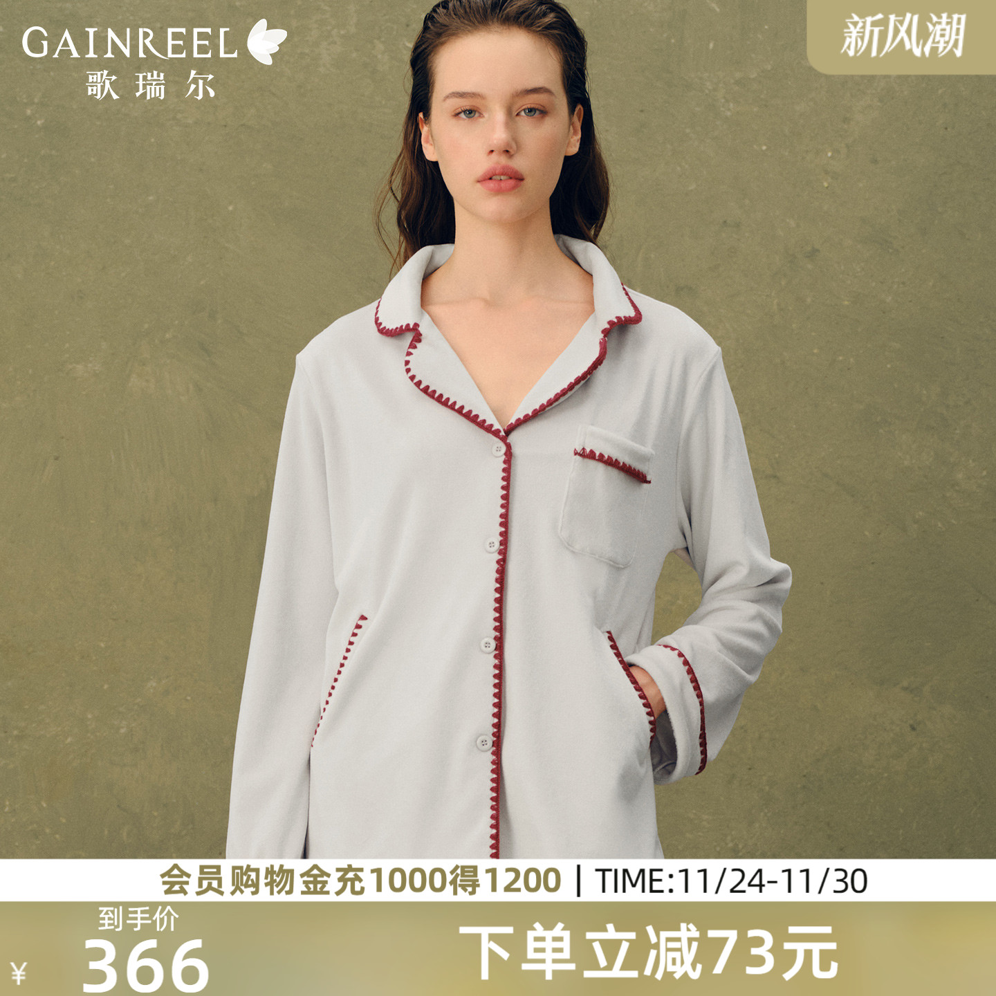 歌瑞尔法式撞边可外穿家居服套装