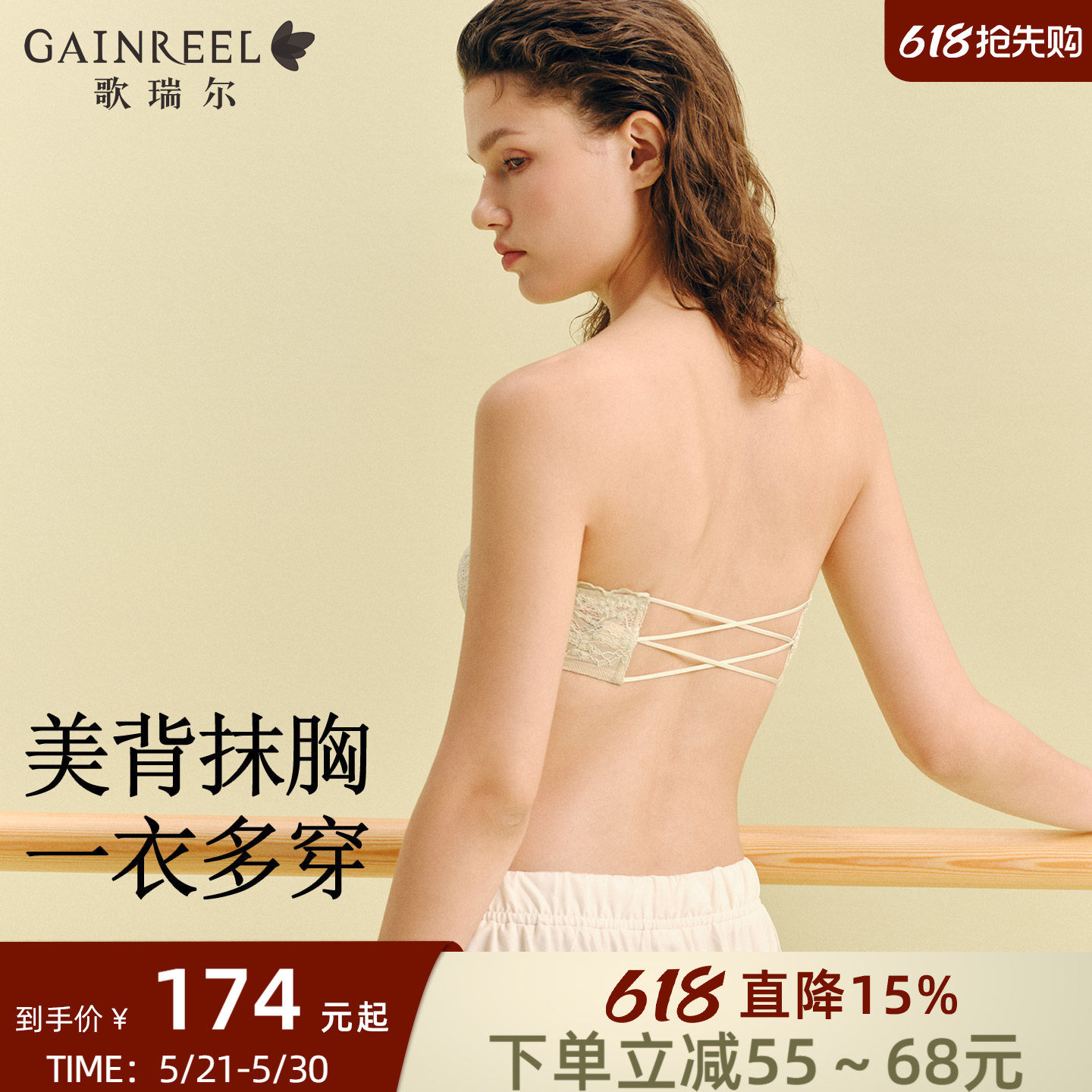 歌瑞尔美背抹胸无肩带内衣纯欲法式蕾丝性感细肩带文胸罩杯防下垂