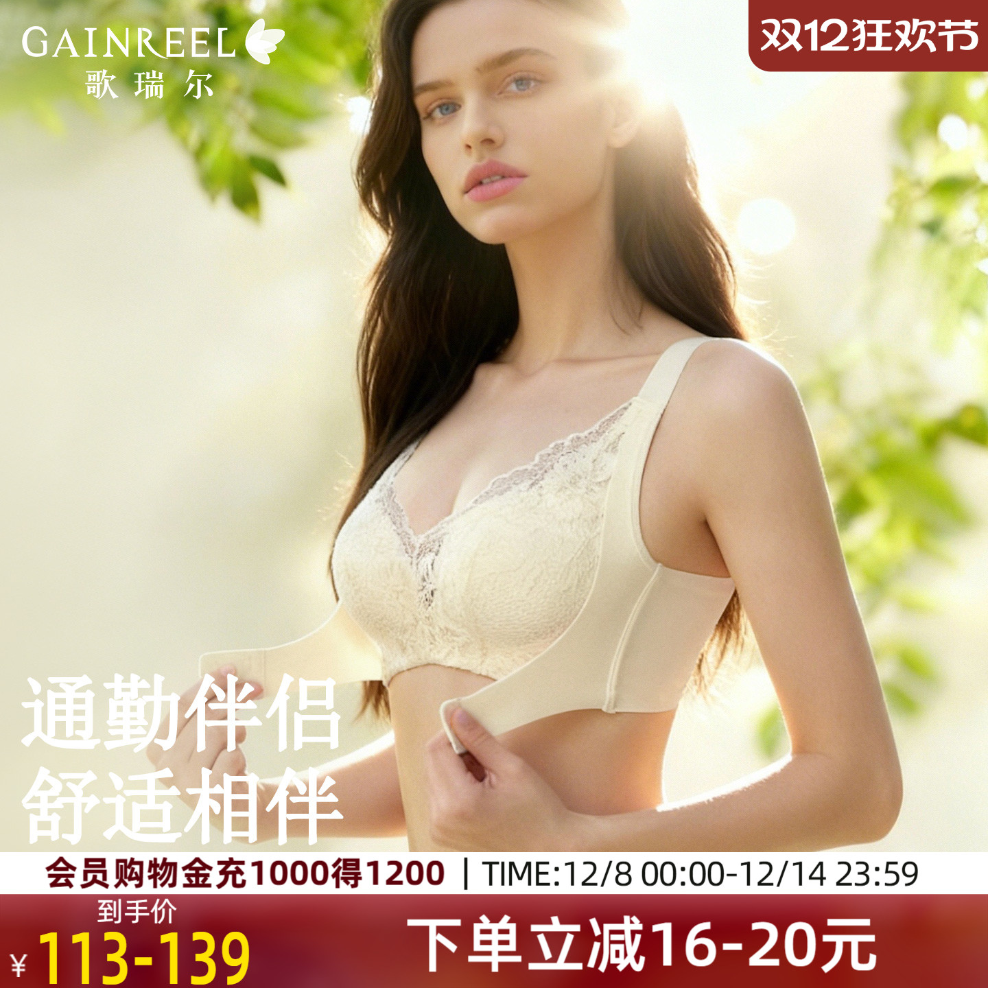 歌瑞尔无钢圈防下垂收副乳内衣