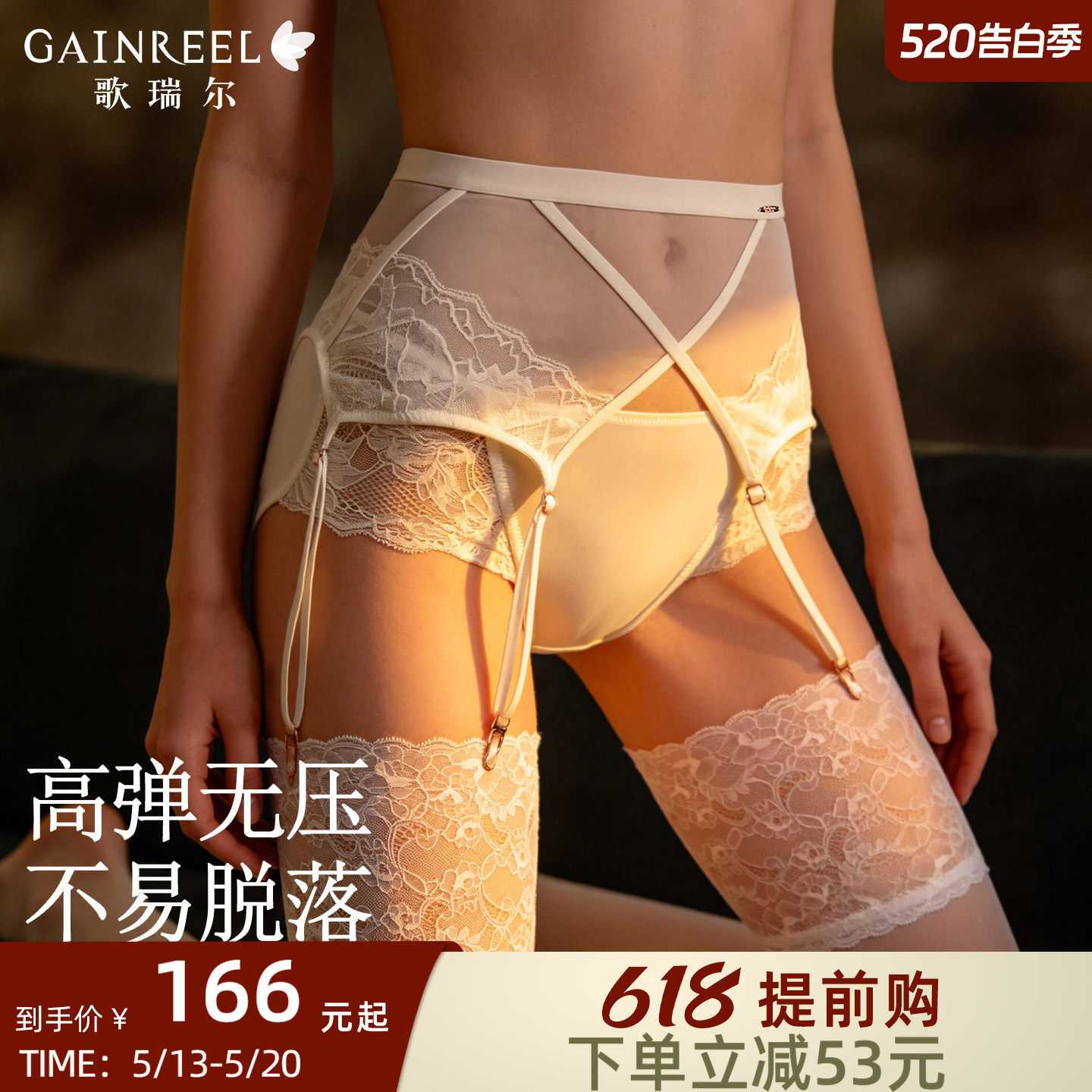 歌瑞尔薄款透气网纱高腰吊袜带女款性感法式蕾丝边内搭2026新款