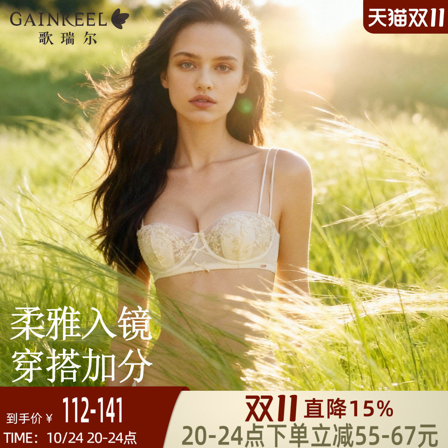 歌瑞尔内衣女士蕾丝性感软钢圈细肩带聚拢透气防闷汗小胸文胸罩