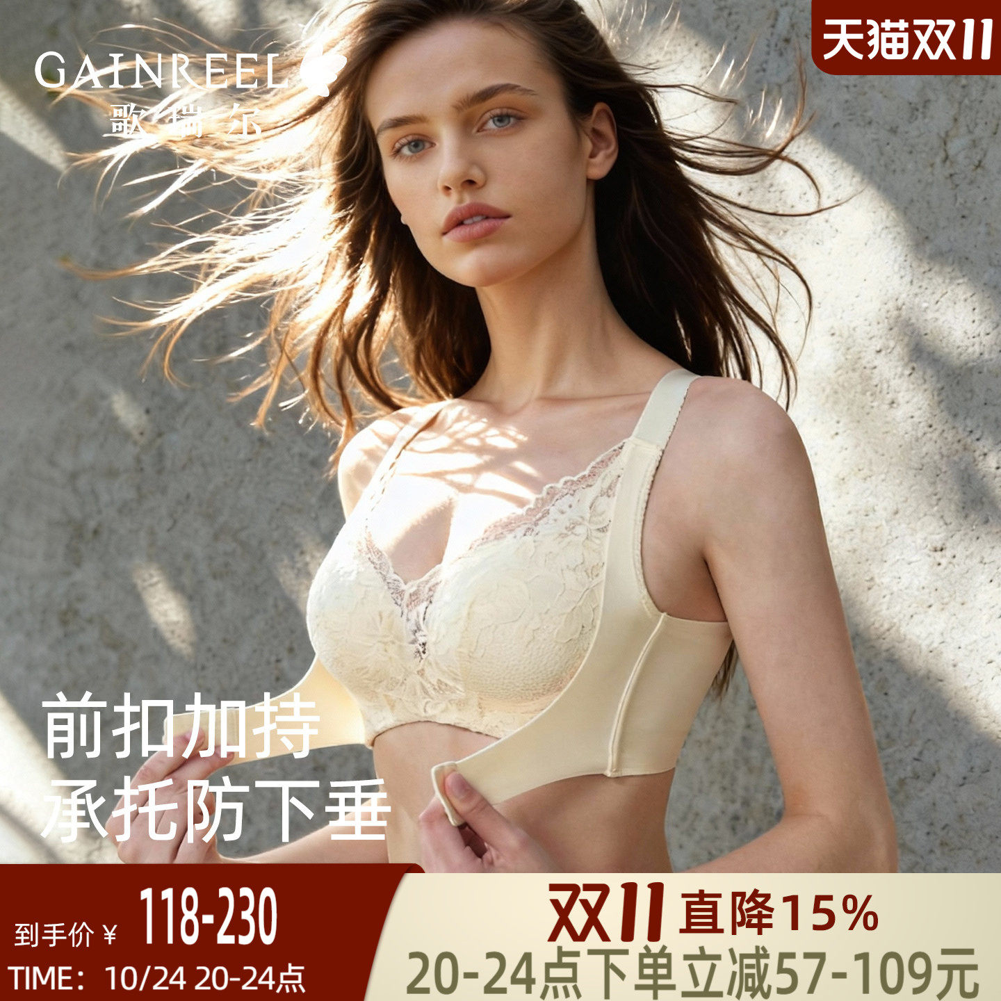 调整型前扣文胸歌瑞尔法式蕾丝内衣女聚拢防下垂收副乳无钢圈胸罩