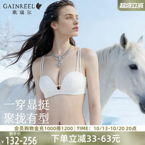 歌瑞尔白色内衣女聚拢软支撑上托