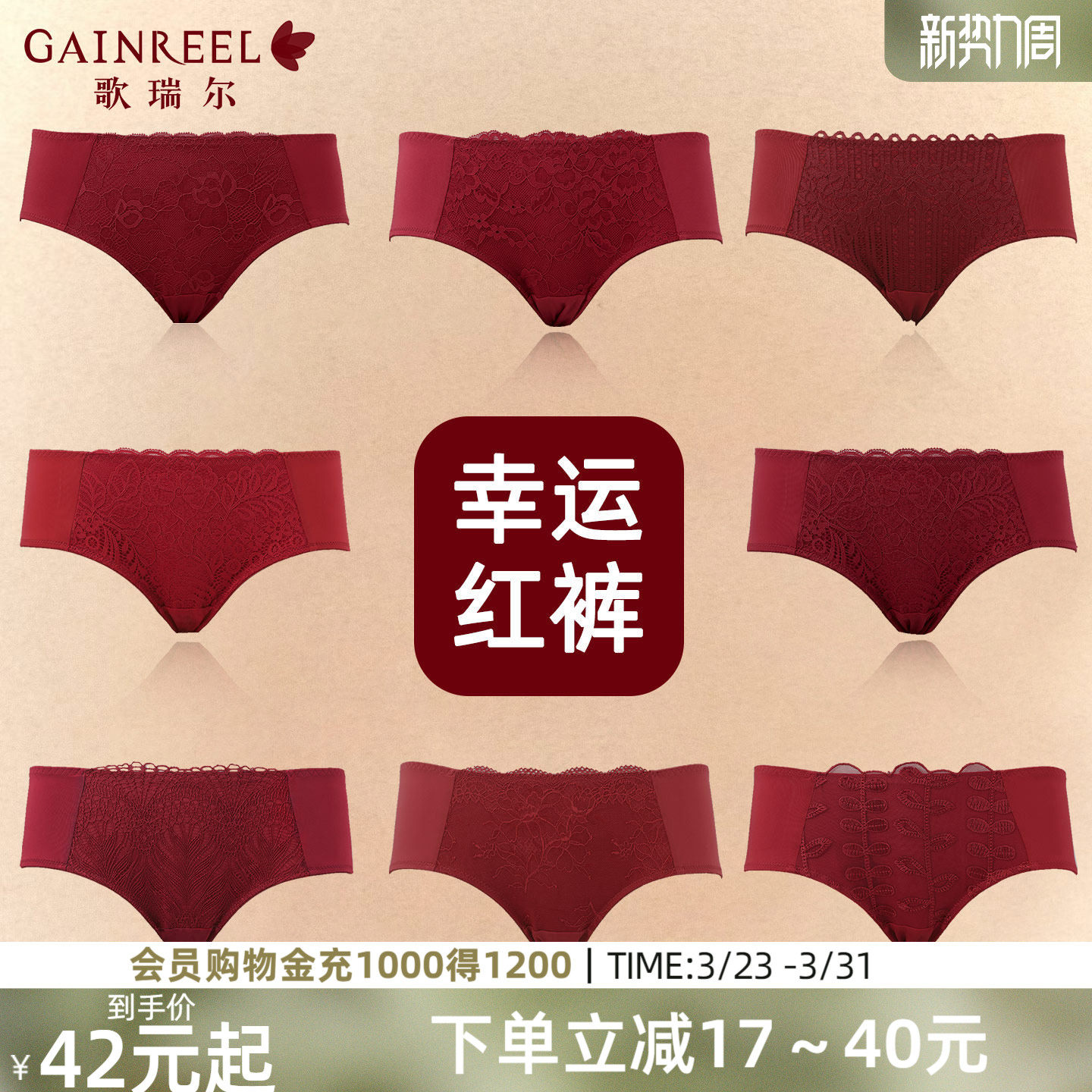 歌瑞尔红色性感内裤女本命年法式蕾丝亲肤透气不卡裆不夹臀三角裤