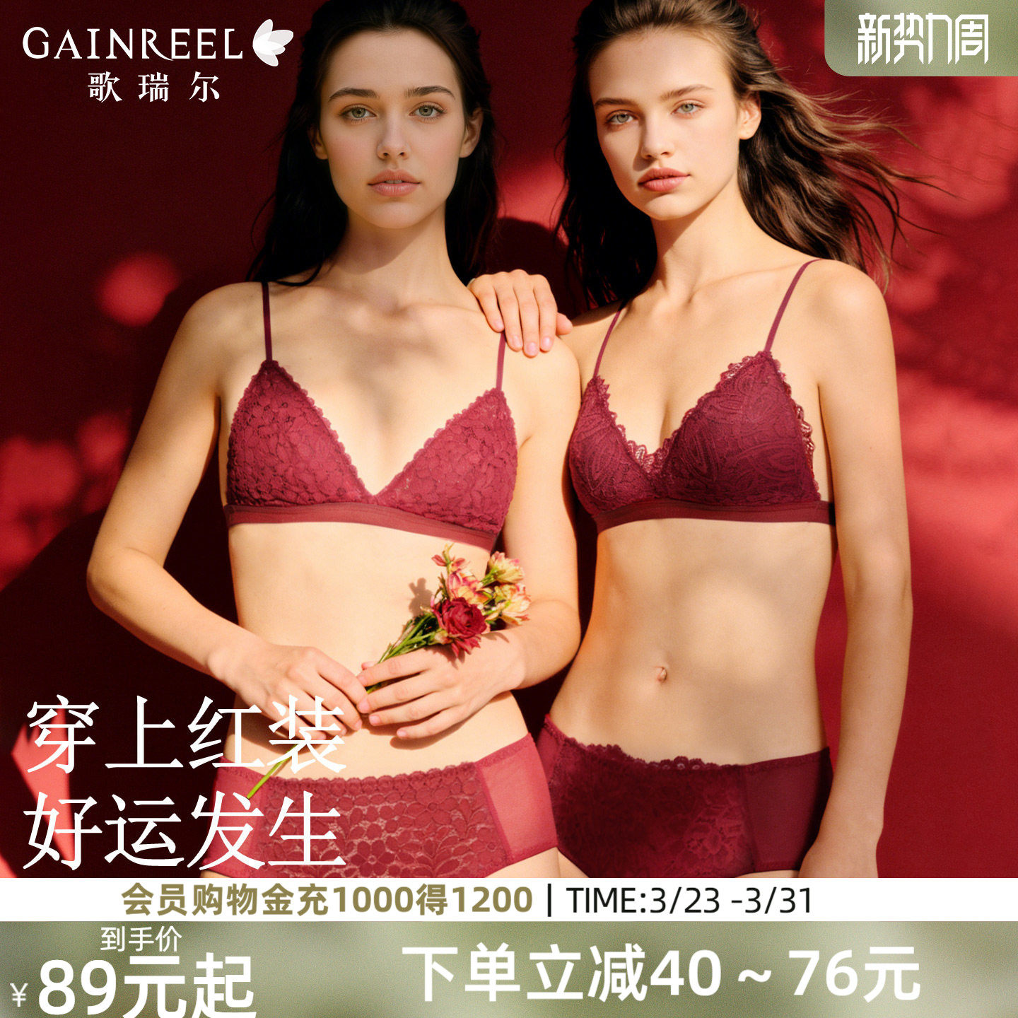 歌瑞尔红色本命年内衣套装美背蕾丝法式三角杯细肩带舒适文胸罩