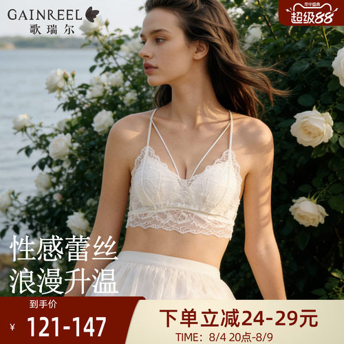 歌瑞尔高档绝美轻薄细肩带文胸