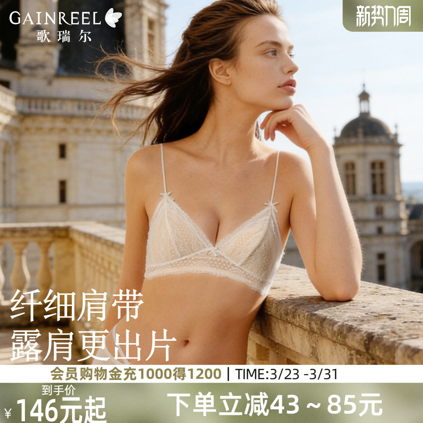 歌瑞尔可外露细肩带内衣女法式蕾丝三角杯舒适无钢圈百搭文胸套装